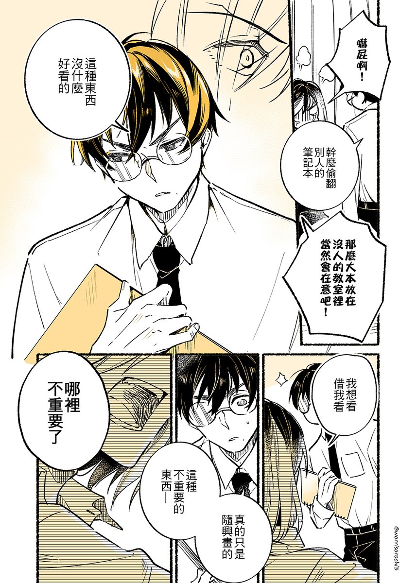 #原創BL 放課後2人同人社  5  之前紫色好像有點沉悶,改成黃色試試