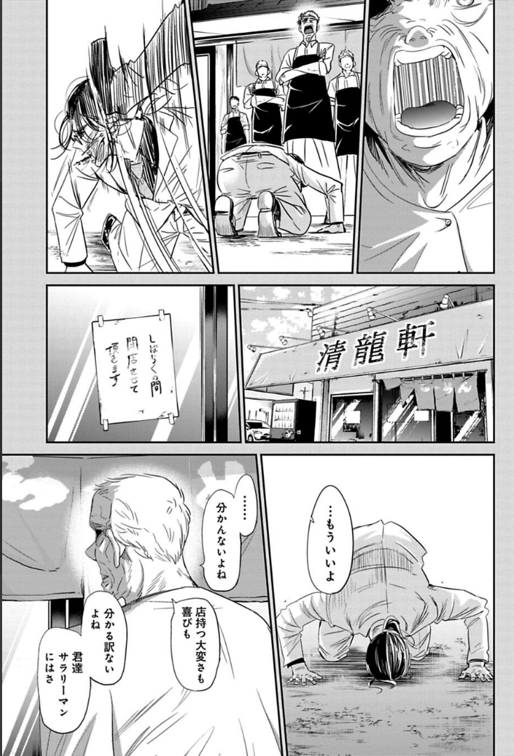 仕事を頑張れなくなった男の話 3/4