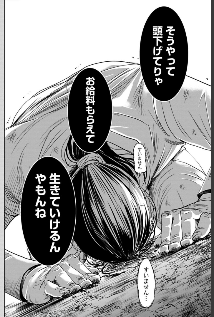 仕事を頑張れなくなった男の話 3/4