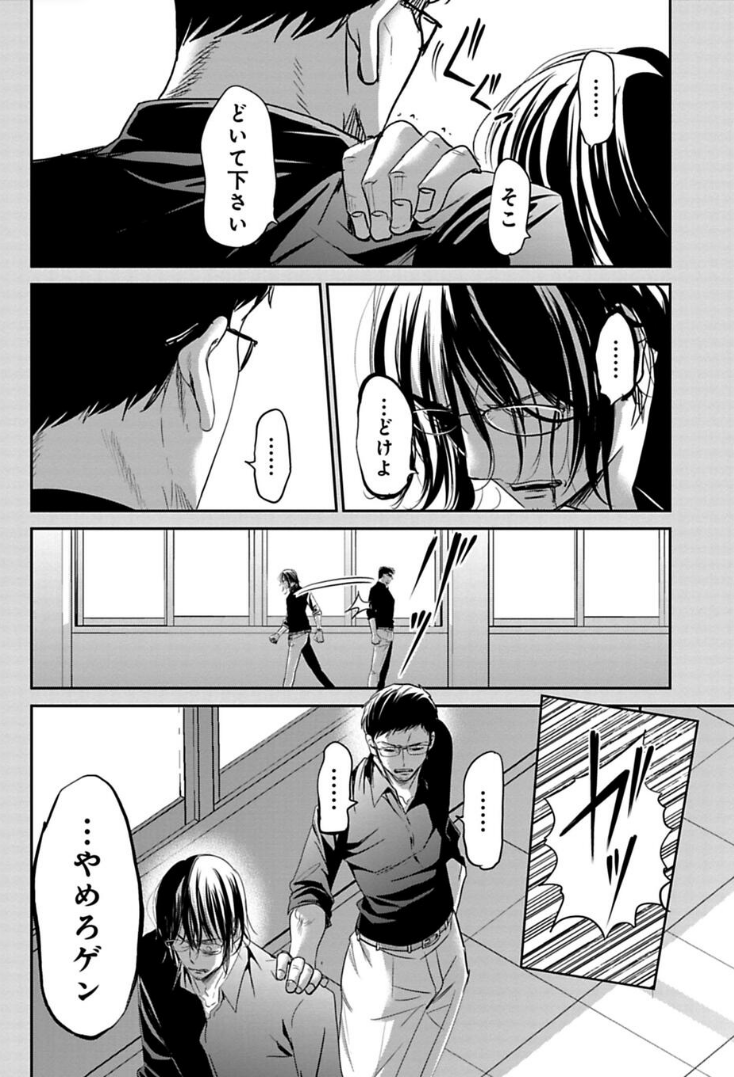 仕事を頑張れなくなった男の話 2/4