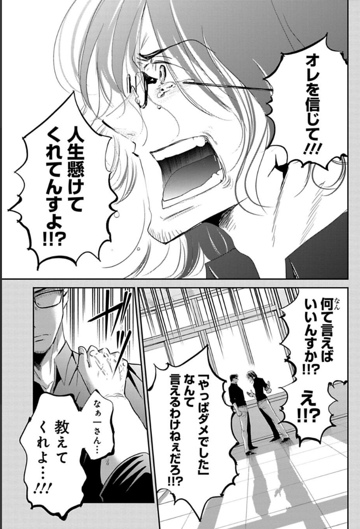 仕事を頑張れなくなった男の話 1/4