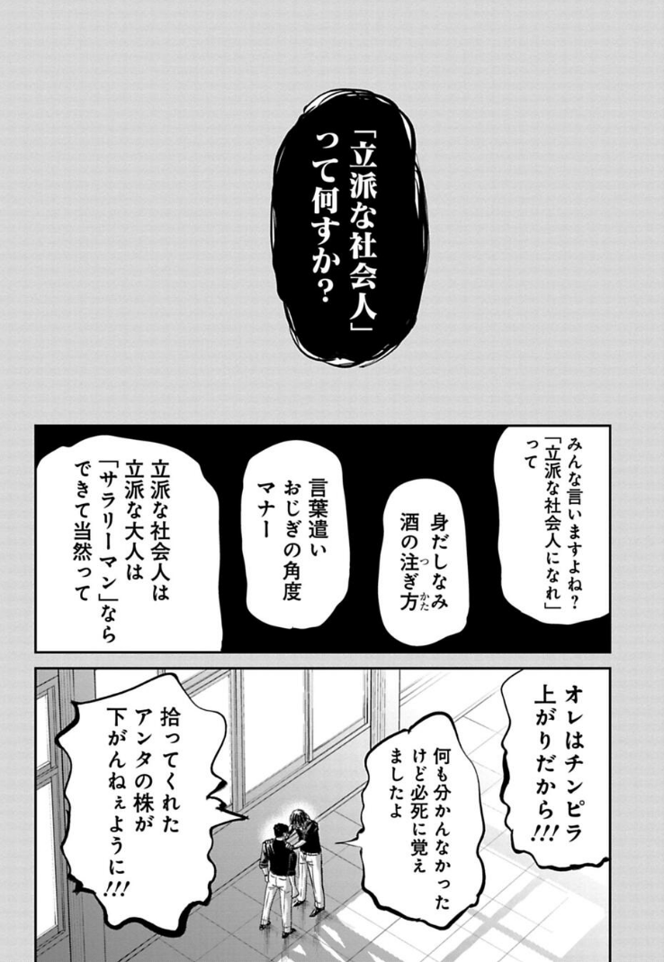 仕事を頑張れなくなった男の話 1/4