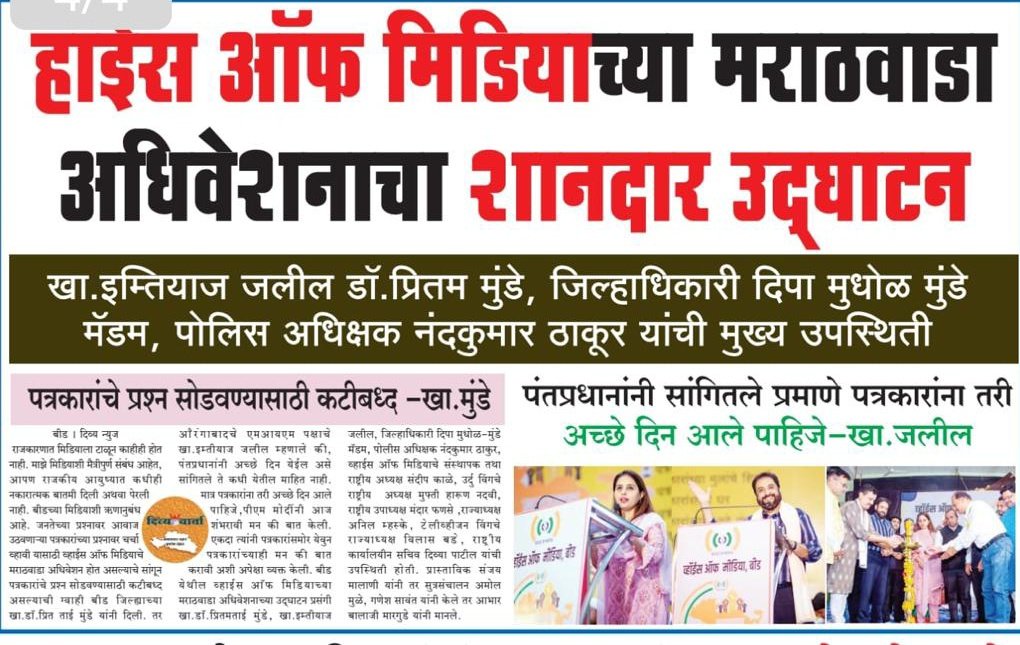 VoiceofIndianM3's tweet photo. पत्रकारितेच्या इतिहासातील अभूतपूर्व अधिवेशन...!
सर्व पत्रकार बांधवांचे मनःपूर्वक आभार...!
#VOM #VoiceofMedia #vomupdates #positivejournalism #marathwadaadhiveshan #weleadforjournalist #NewsCoverage https://t.co/6BmvGO5Hon
