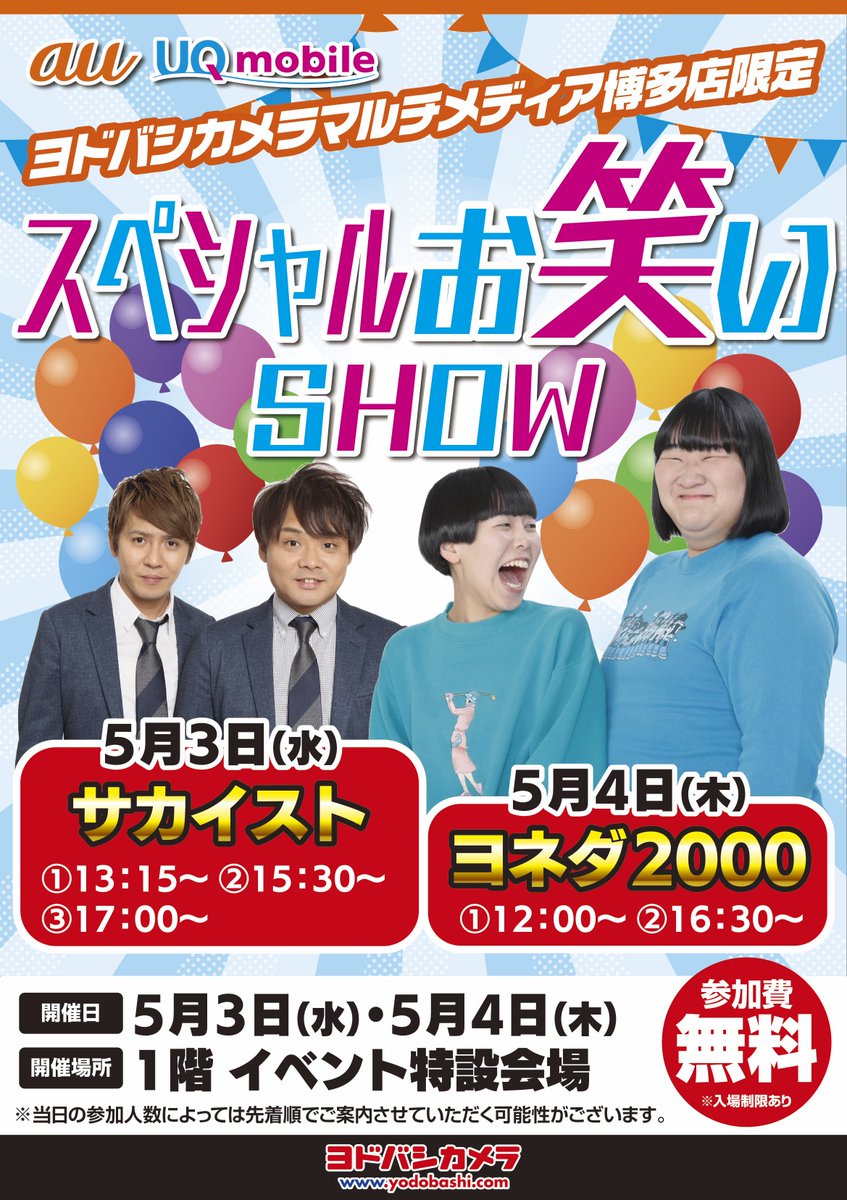 GWお笑いライブ開催‼️】 5/3(水)・4(木)の2日間、当店1階特設会場にて