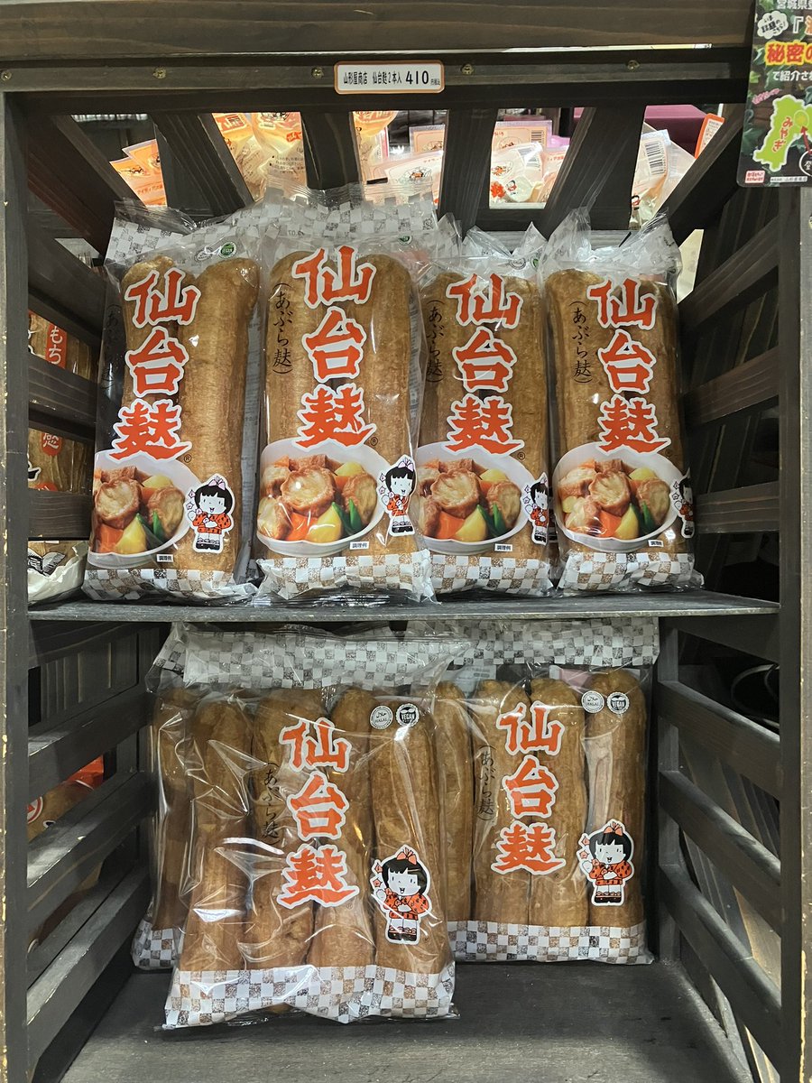 ism136's tweet photo. 油麩もこんなに種類があった。比較的にスーパーで買えるのはこの仙台麩かな？ https://t.co/Ig2L4LcqKz