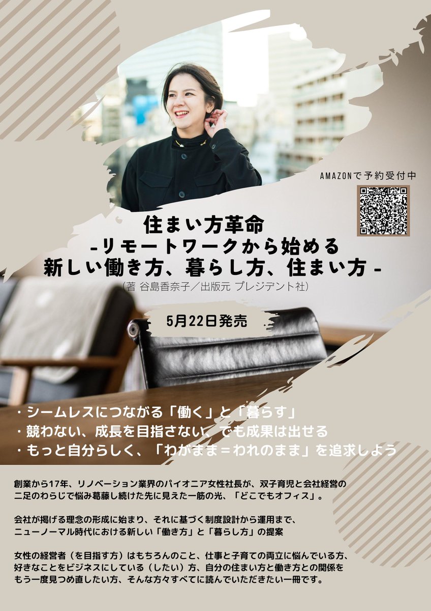 谷島香奈子｜EcoDeco（エコデコ） tweet media