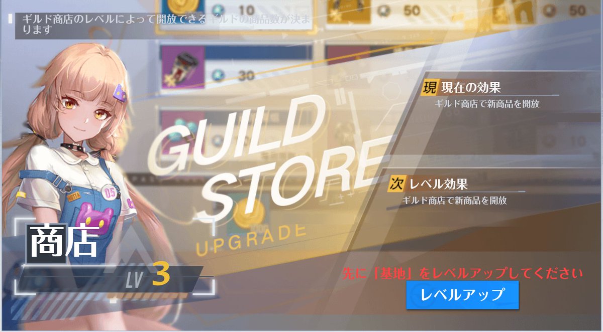 ギルド商店LV3解放！！！！