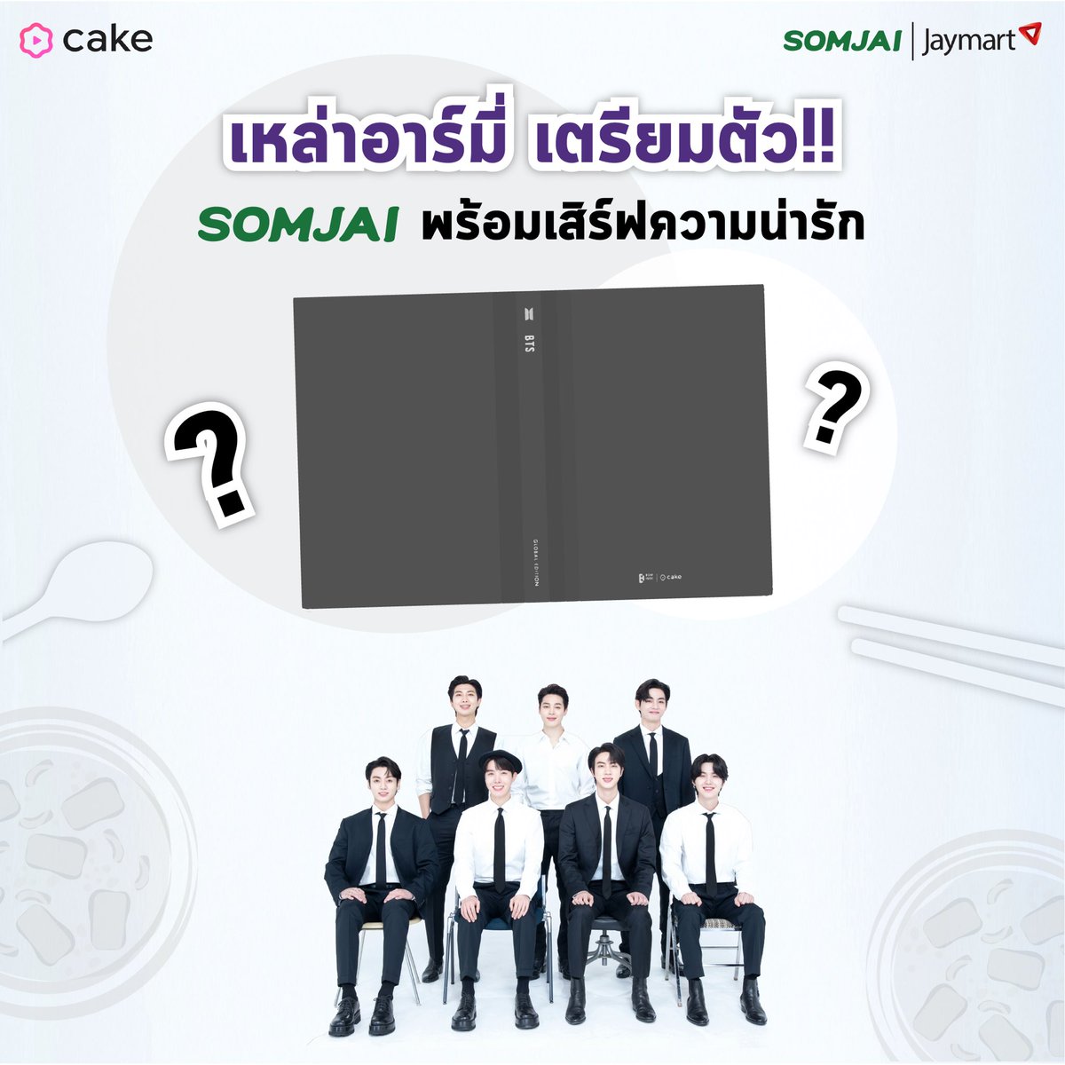sandee_twt's tweet photo. สมใจมีเซอร์ไพรส์🎊
สำหรับอาร์มี่ชาวไทยเท่านั้น!!! 💜🇹🇭
📆เปิดตัวความน่ารัก 3 พฤษภาคมนี้
.
🛒 ช่องทางติดต่อ & สั่งซื้อสินค้าของสมใจ
▶ สมใจ ร้านเครื่องเขียนและอุปกรณ์ศิลป์ | https://t.co/mNblCydDAy
.
#BTS #BTS_RECIPE_BOOK_2 #SOMJAI
#BTSARMY #BANGTAN #PREORDER #ตลาดนัดบังทัน https://t.co/l6qaJAtlnT