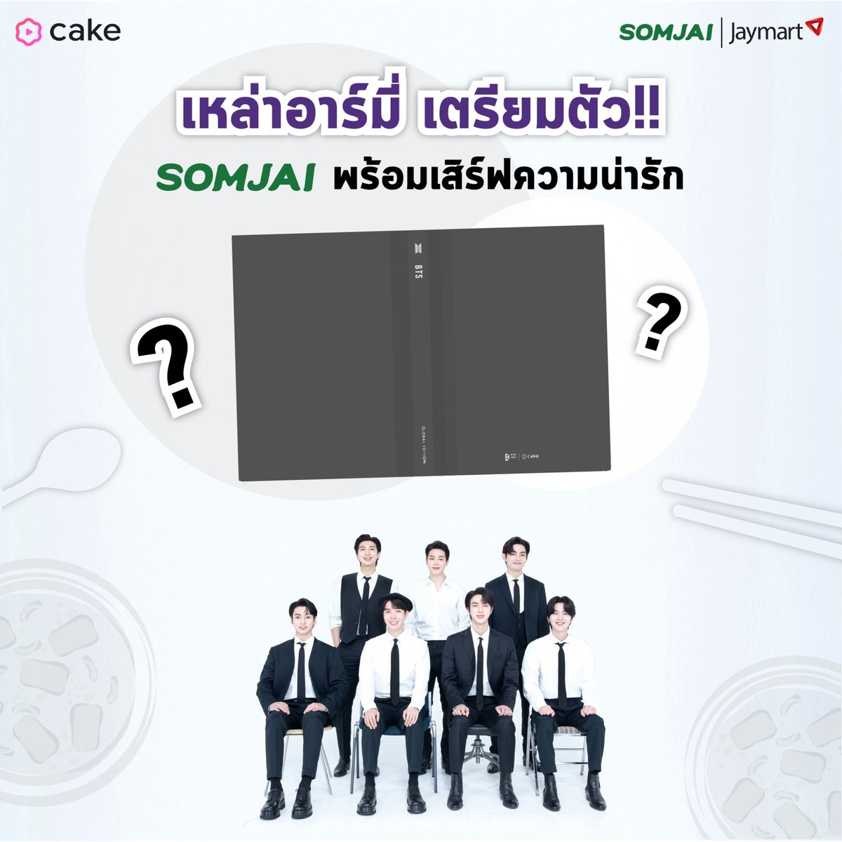 eternal613_'s tweet photo. อมก BTS X SOMJAI กำลังจะมา! 👀 ก่อนใครเฉพาะเหล่า ARMY 💜🫰ชาวไทยทุกคน
3 พฤษภาคมนี้ !! สมใจพร้อมเสิร์ฟความน่ารัก
ของบังทันทั้ง 7 คน ตั้งตารอกันได้เล้ยย ~
🛒 สมใจร้านเครื่องเขียนและอุปกรณ์ศิลป์
https://t.co/AWc9ZZtH3c
.
#BTS #BTS_RECIPE_BOOK_2 #SOMJAI
#BTSARMY #BANGTAN #PREORDER https://t.co/p4k9k7a0TQ