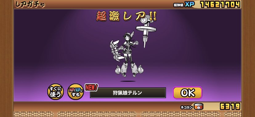 Battlecat_M's tweet photo. 24連！
新規お一人迎えられただけよし😸 https://t.co/Gw5mUariH0