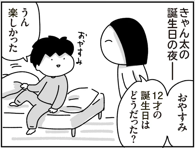 ブログ更新しました。  12の夜 - ちょっ子さん 