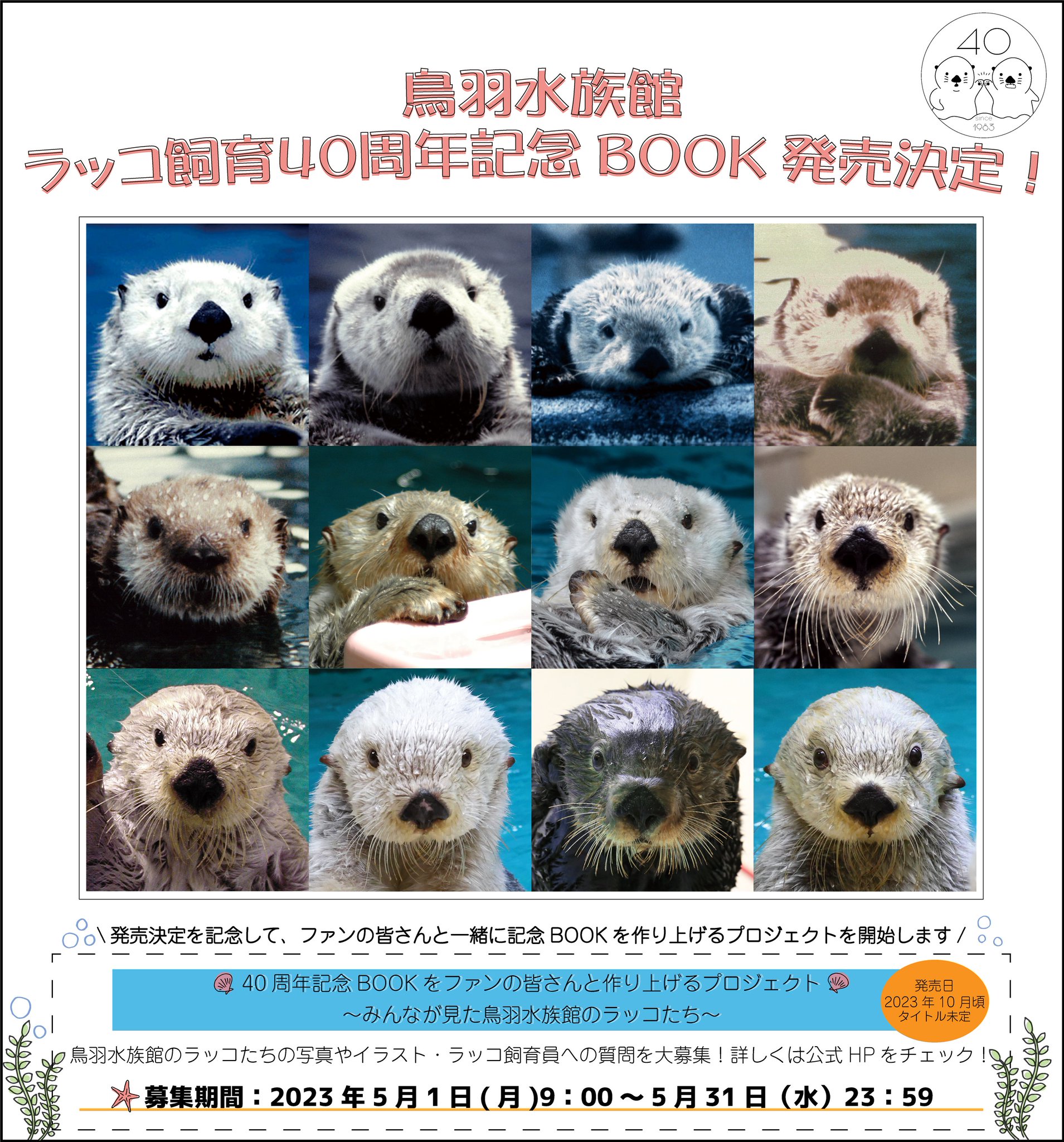 鳥羽水族館(TOBA AQUARIUM) on X: 鳥羽水族館(TOBA AQUARIUM) on X: