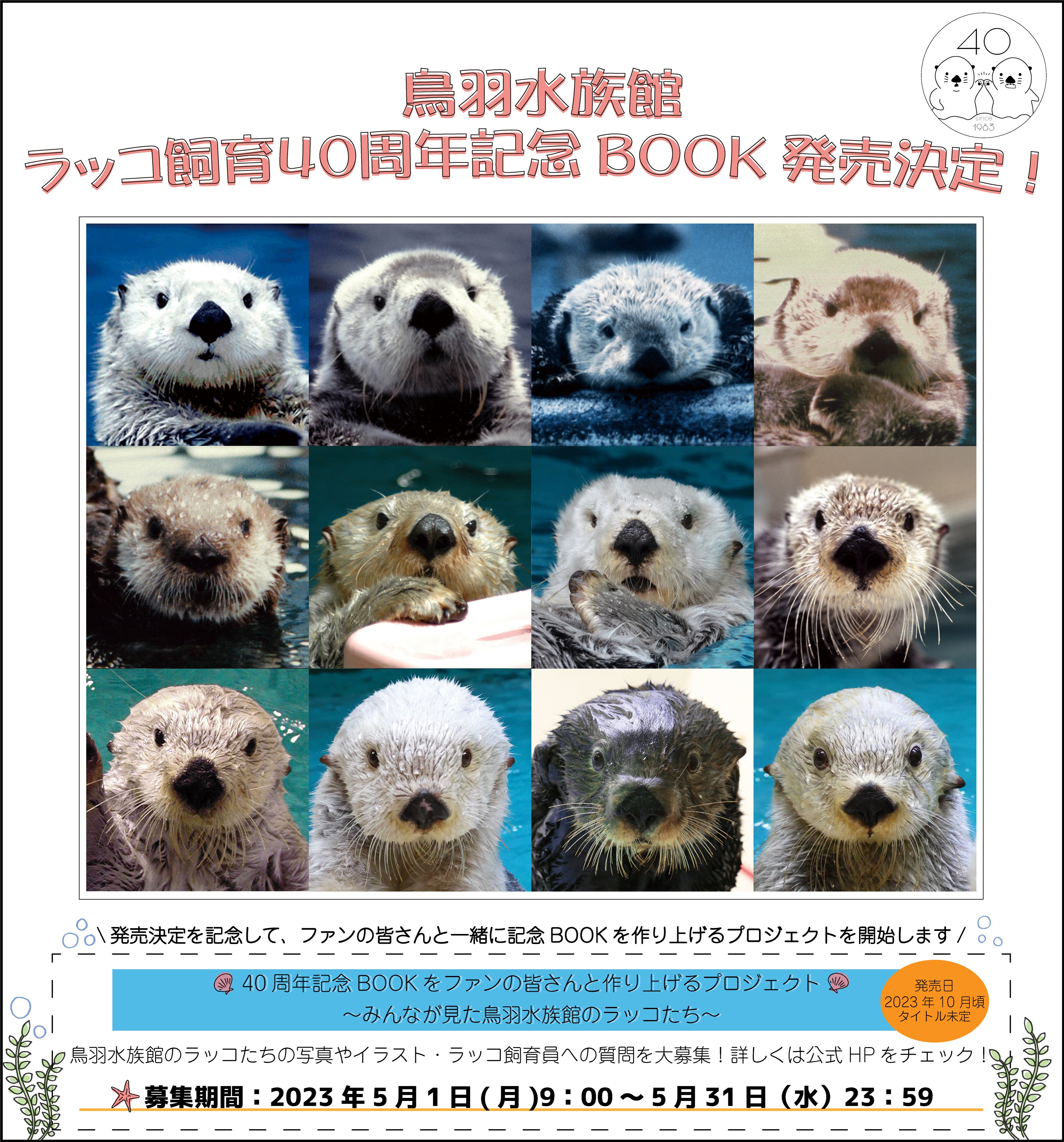 鳥羽水族館（TOBA AQUARIUM） on X: 