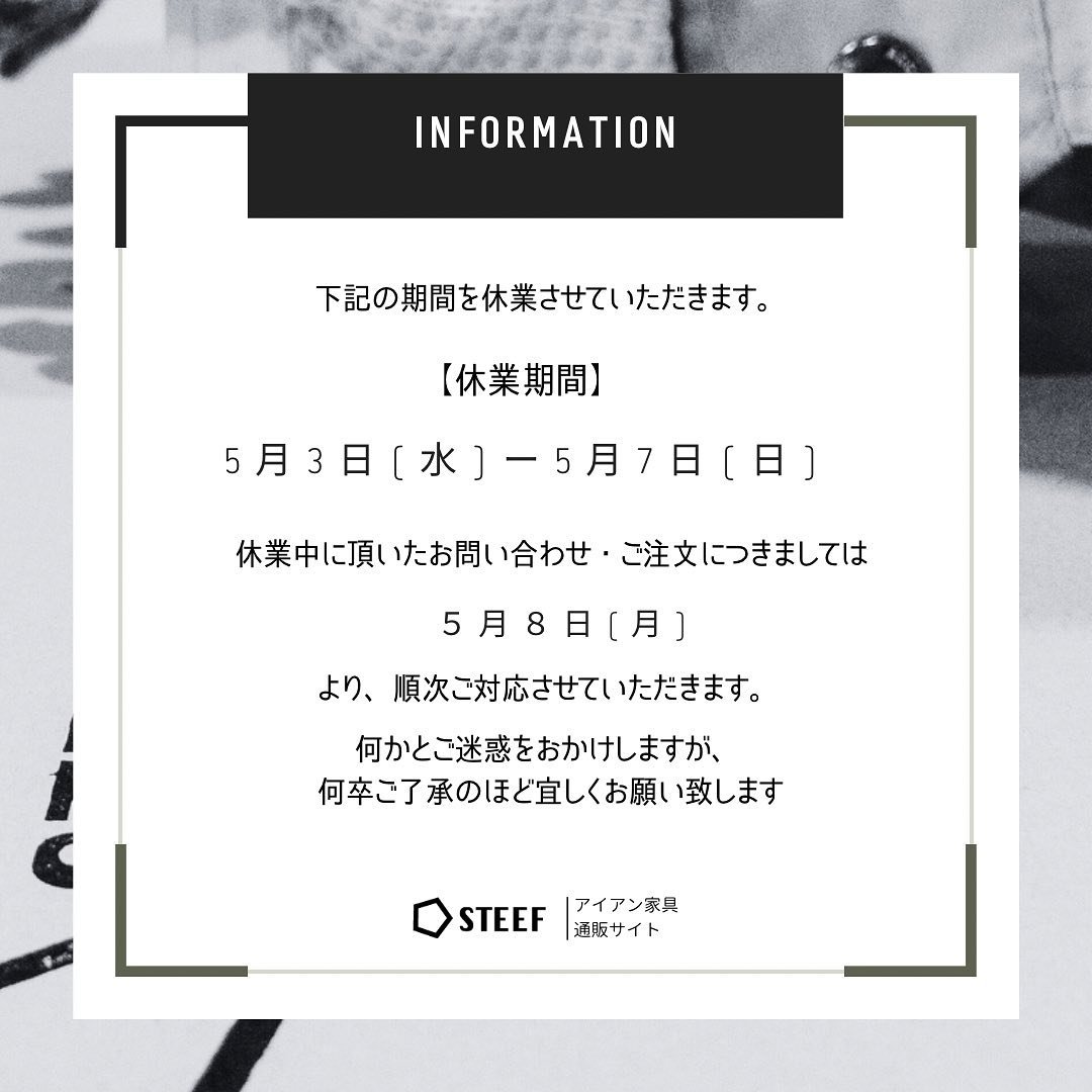 steef_info's tweet photo. 【GW期間中の休業日について】
ご注文・お問い合わせは常時受け付けておりますが、お問い合わせへのご返信や出荷等につきましては、5月8日(月)より順次ご対応させていただきます。 https://t.co/q4nyxCqczX