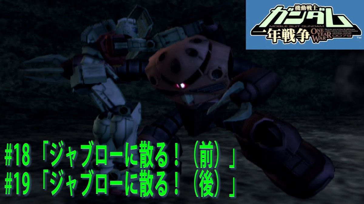 HelloMagMoe's tweet photo. PS2版 機動戦士ガンダム 一年戦争 ミッション⑱~⑲
https://t.co/zRBsyTWyZA
#2DARK #Agerio #Daylight #DyingLight #FlyintheHouse #Fps #Hitman https://t.co/2KutiPOY3V