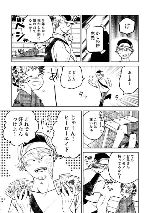 五月になってしまったのでほっこり怪異炎ホちゃんです
