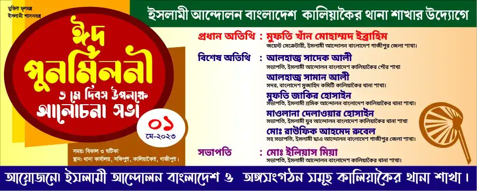MasudTaluckder's tweet photo. ইসলামী আন্দোলন বাংলাদেশ,
কালিয়াকৈর থানা শাখার,
আজকের এই প্রোগ্রামের সফলতা কামনা করছি। https://t.co/QcINQiRlJ6
