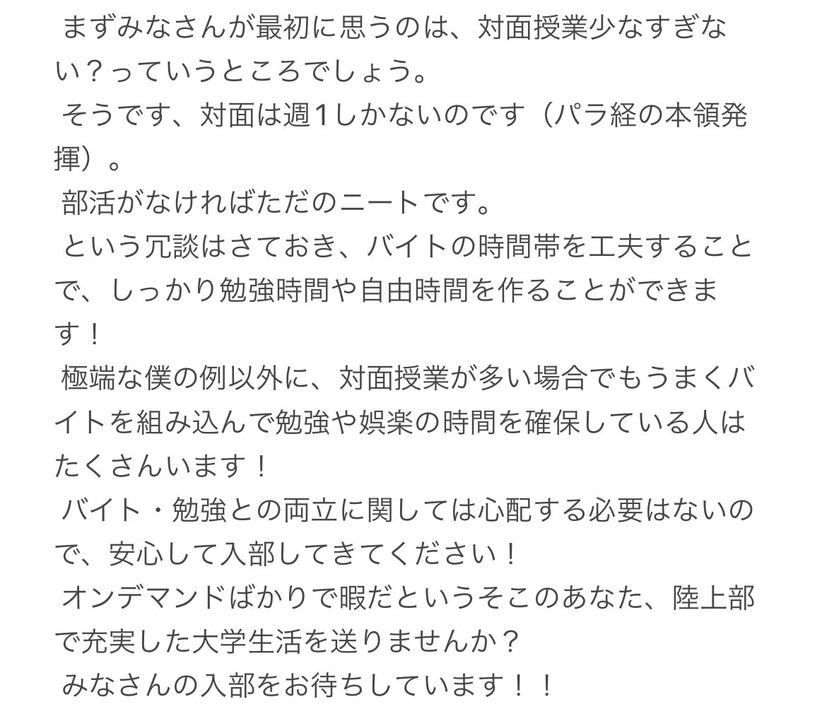 本日の部員インタビューは、勉強との両立編② 中長距離2年の後藤です👦🏻
先輩に勉強やおすすめの授業を聞けることも部活の特権です！
#一橋大学陸上競技部 #津田塾大学陸上競技部 #春から一橋 #春から津田塾