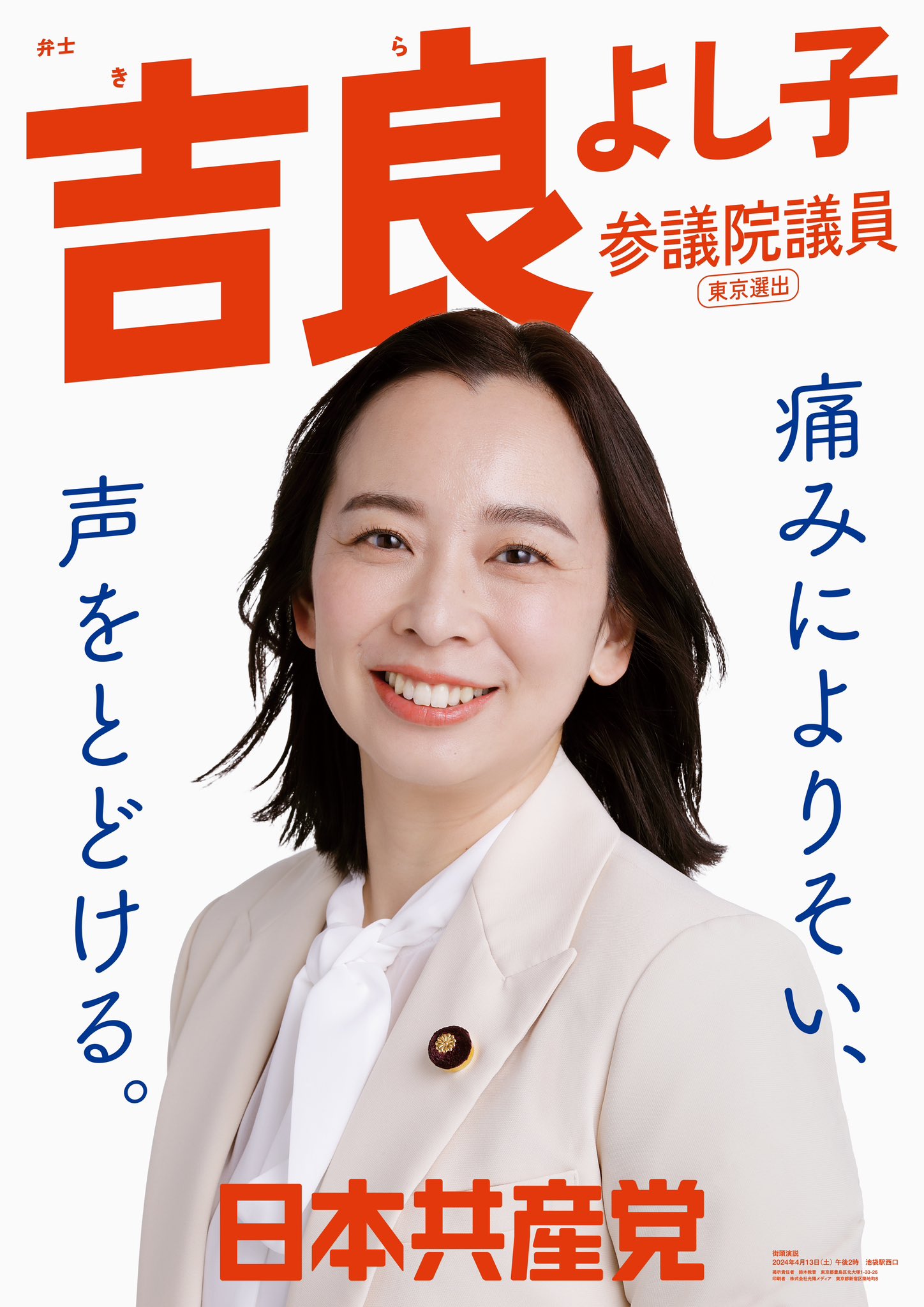 吉良よし子 on X: 