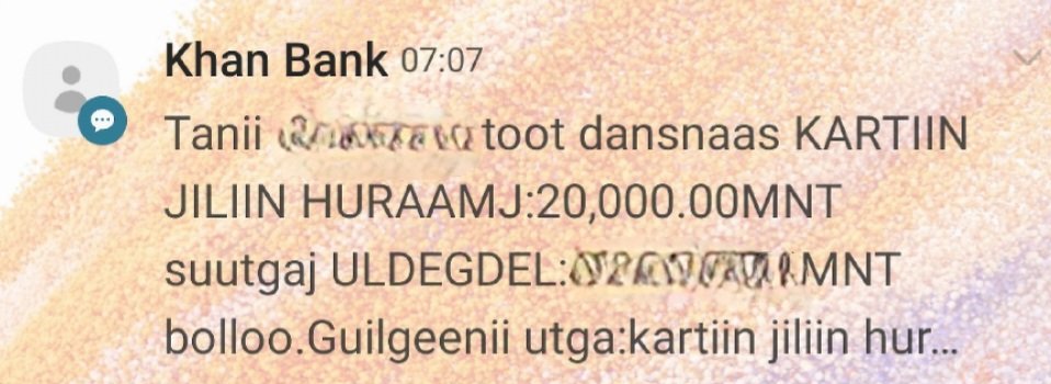 Ийм sms ирэх юм. Шууд татаад. Карт гээшийг нь хаалгадаг юм уу
