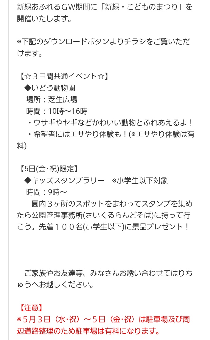 sandarian111's tweet photo. はりちゅう、新緑こどもまつり開催！5月3日～5月5日、移動動物園だよ🐇
https://t.co/RnJlTLOv6C

#加東市 #播磨中央公園 #子ども #イベント #GW #関西 https://t.co/jhMVf5DbZI