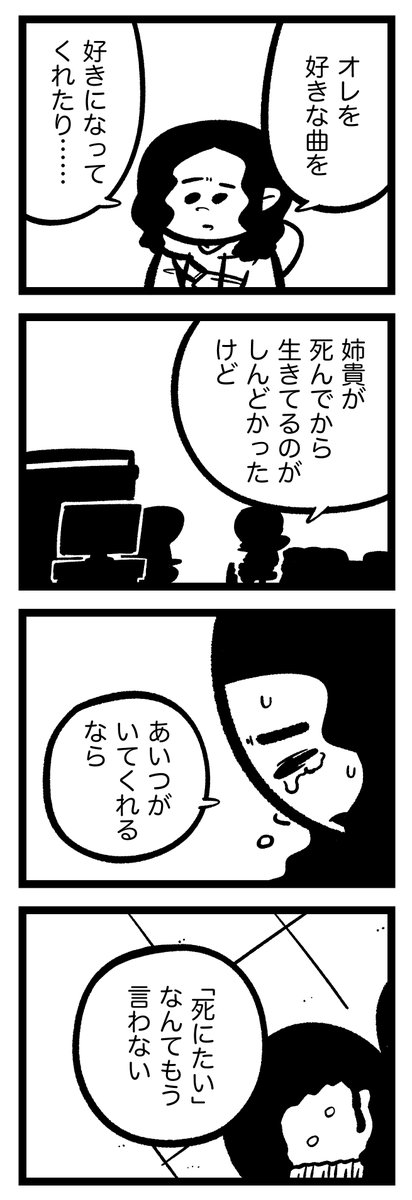 あした死のうと思ってたのに 05