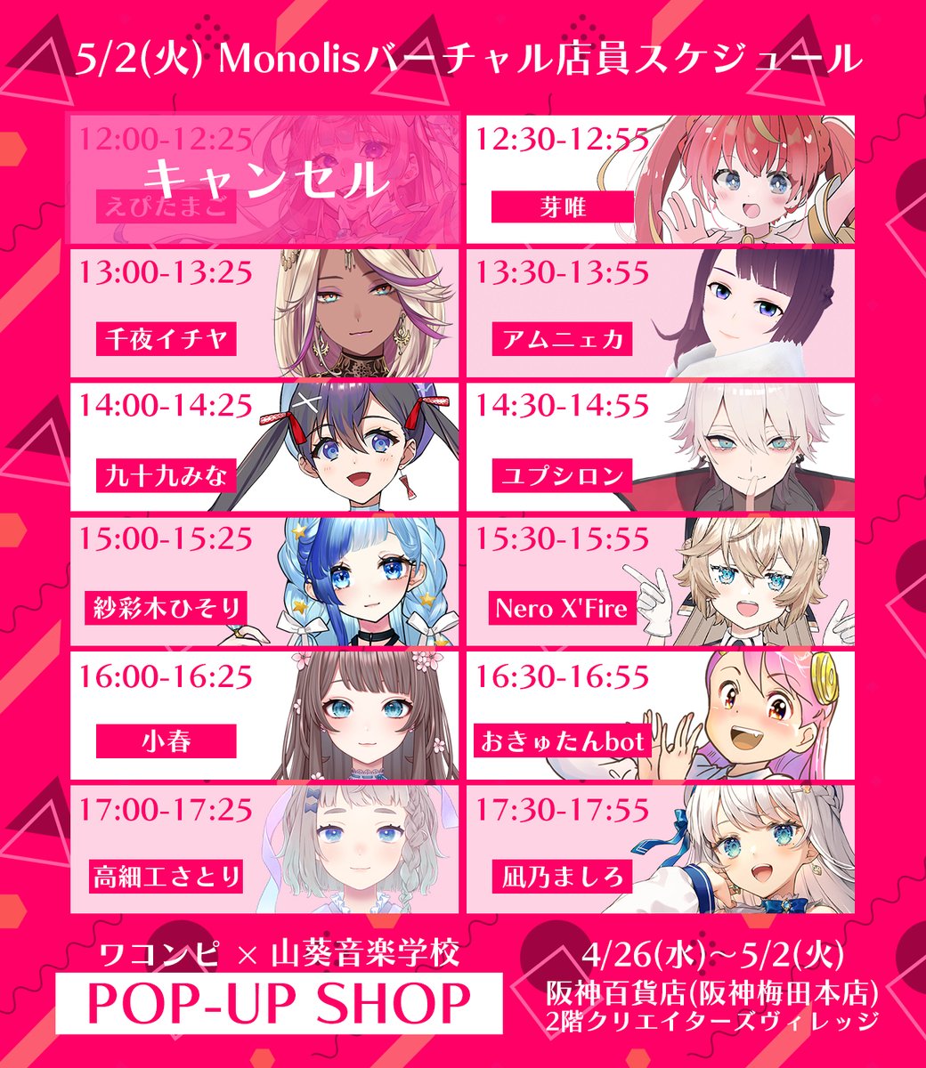 Nero X'Fire☕️春M3い13ab on Twitter "本日、阪神百貨店にてバーチャル売り子に挑戦します！応援よろしくな…！"