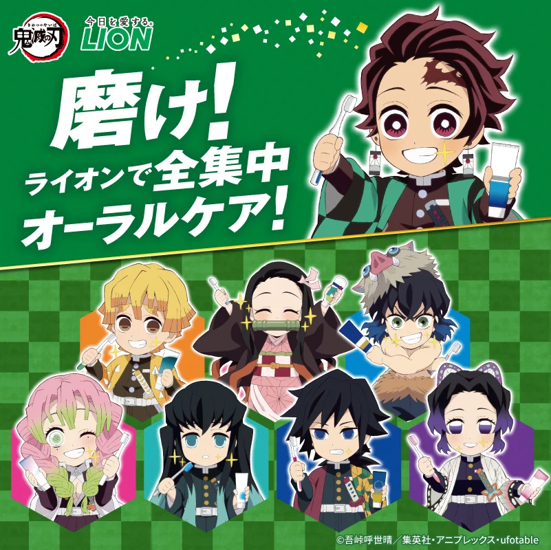 鬼滅の刃 ライオン　キャンペーン　オリジナルリュック ポーチ　チャーム 鬼滅の刃公式 on X: 