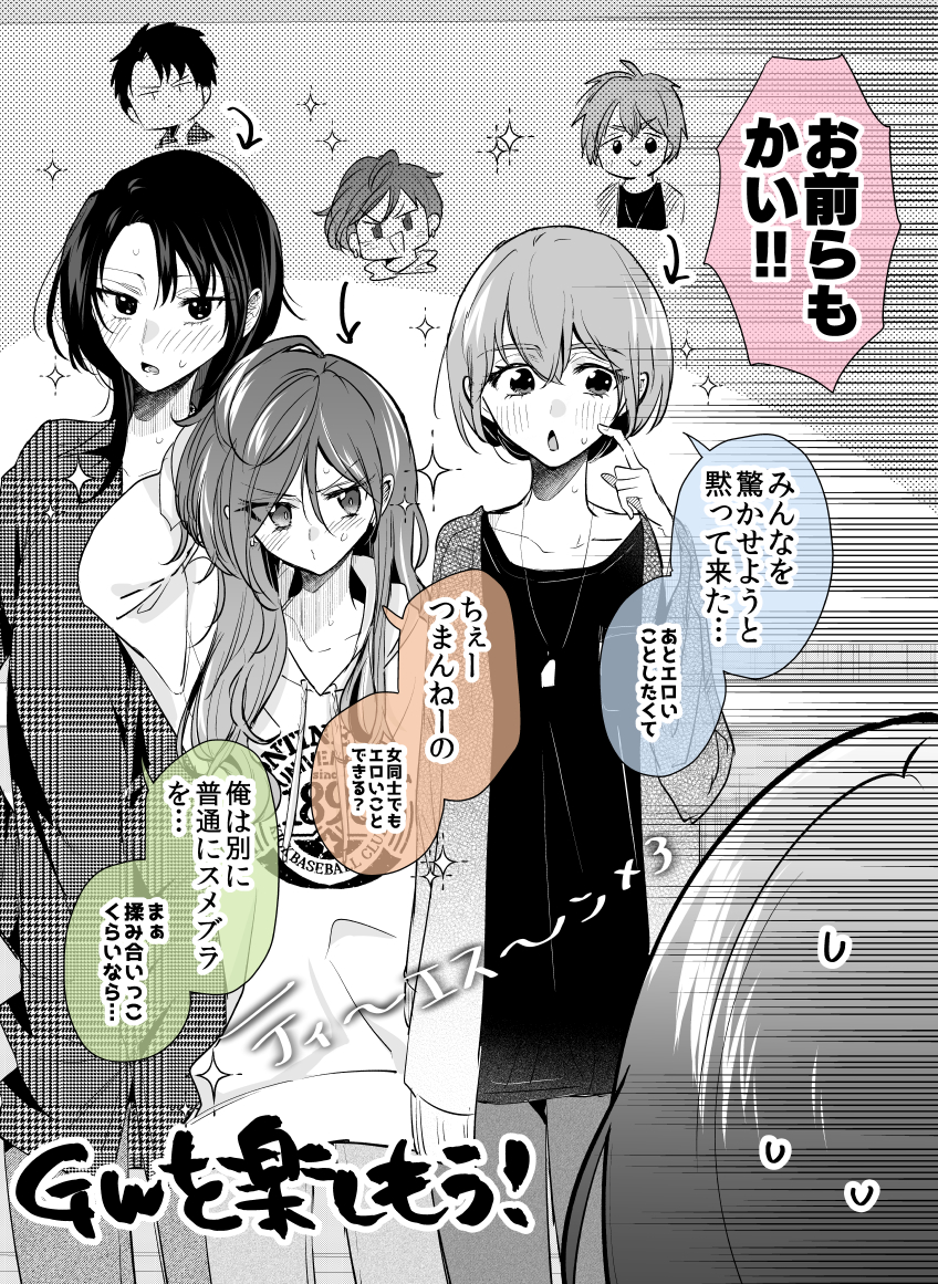GW中に女になった大学生が欲望の為に友達をうちに呼んだ感じのTS漫画