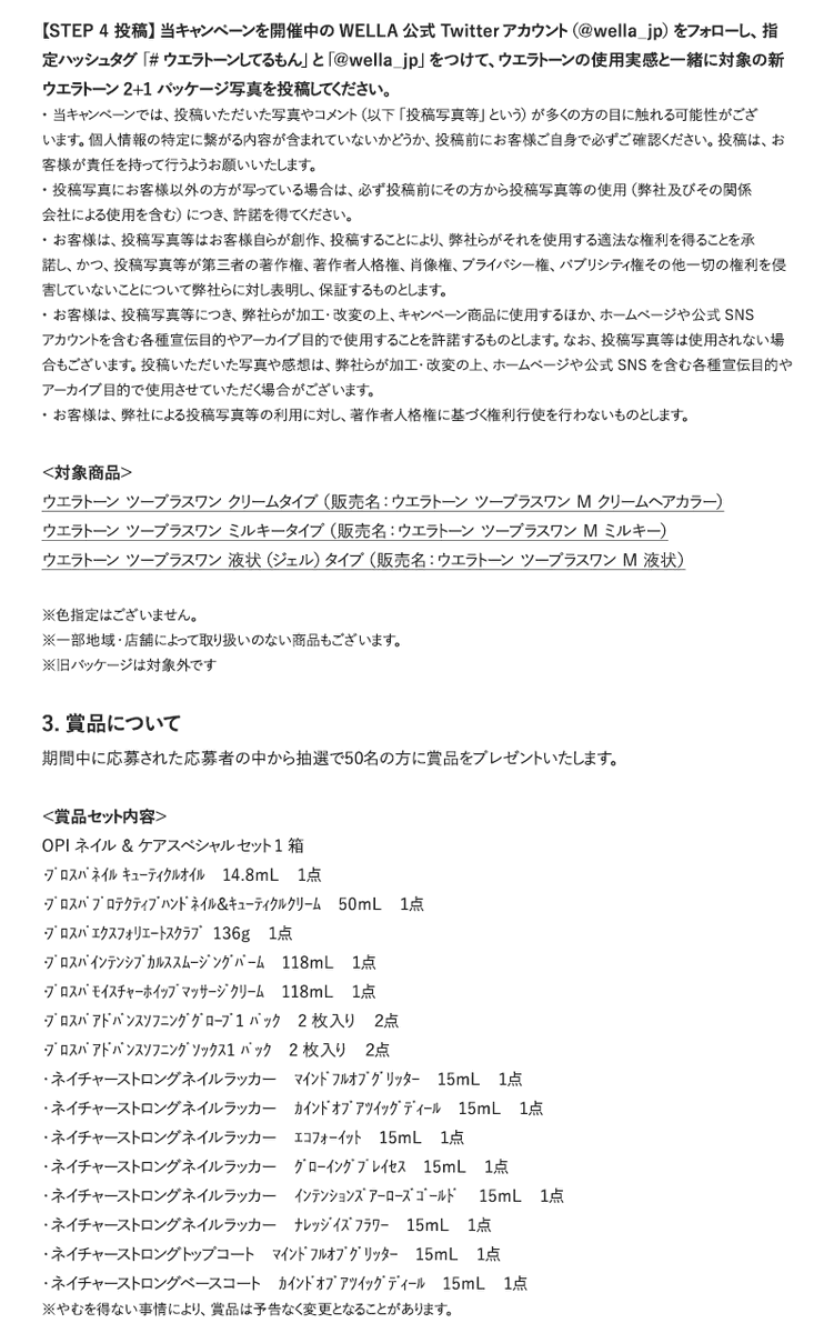 wella_jp's tweet photo. #ウエラトーンしてるもん キャンペーンについての応募規約はこちら https://t.co/iYh8BmjRP5