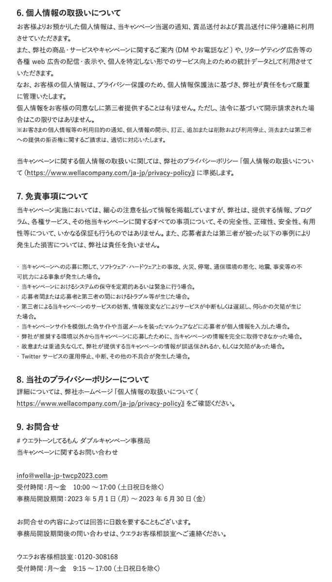 wella_jp's tweet photo. #ウエラトーンしてるもん キャンペーンについての応募規約はこちら https://t.co/iYh8BmjRP5