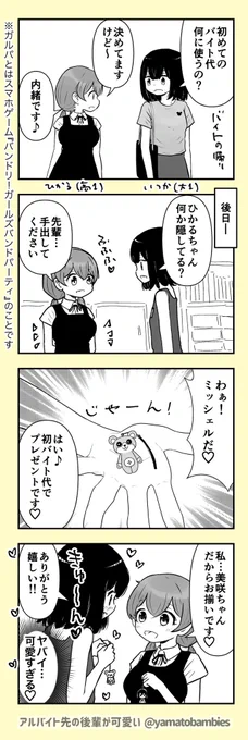 【創作百合】『アルバイト先の後輩が可愛い』4話  #アルバイト先の後輩が可愛い #創作百合 #百合漫画 #GL #ガルパ #バンドリ #バンドリーマー #ミッシェル #奥沢美咲