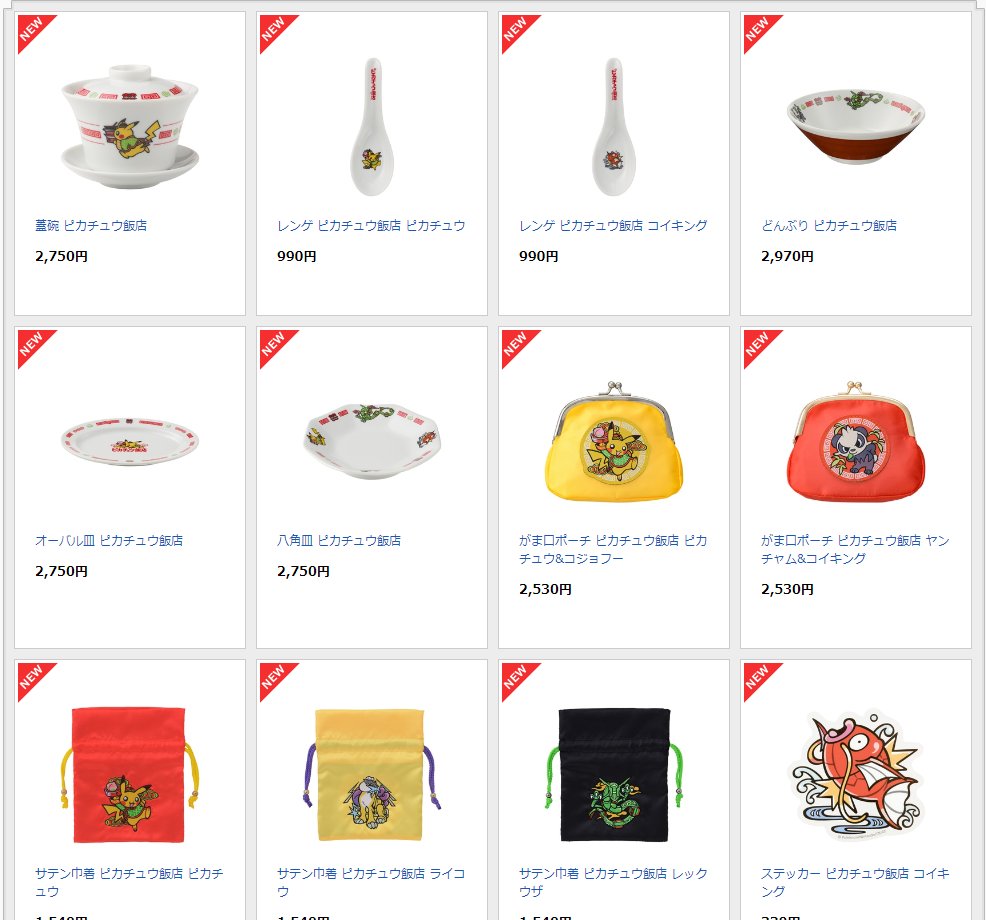 ピカチュウ飯店グッズまとめ売り 1197498.jpg
