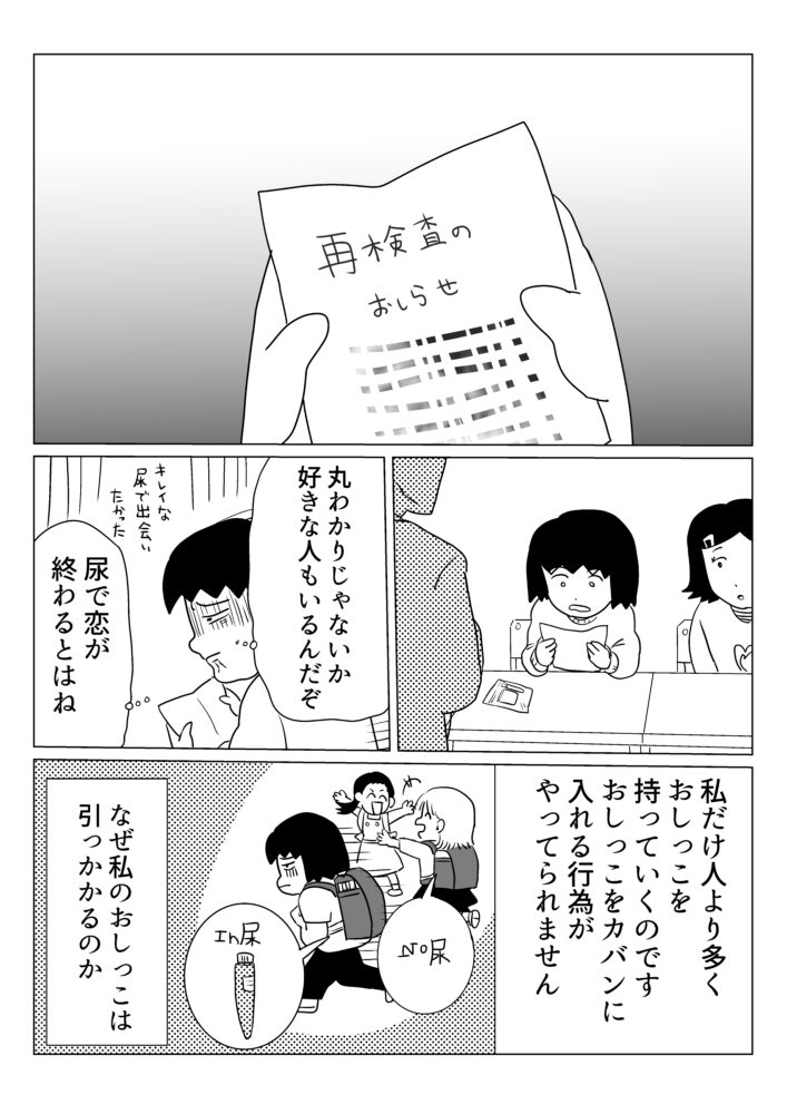 【5/1の特集】

【漫画】憂鬱な尿検査(作:逆襲)
続きはこちら→https://t.co/93LaL3Rg3j

尿検査にひっかかりやすい体質の持ち主の体験談です 