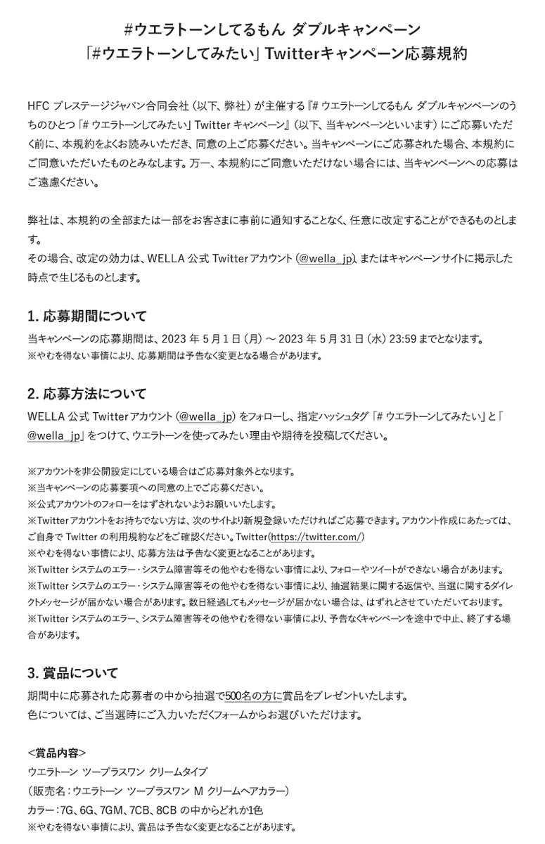 wella_jp's tweet photo. #ウエラトーンしてみたい キャンペーンについての応募規約はこちら https://t.co/uX7ereyERE
