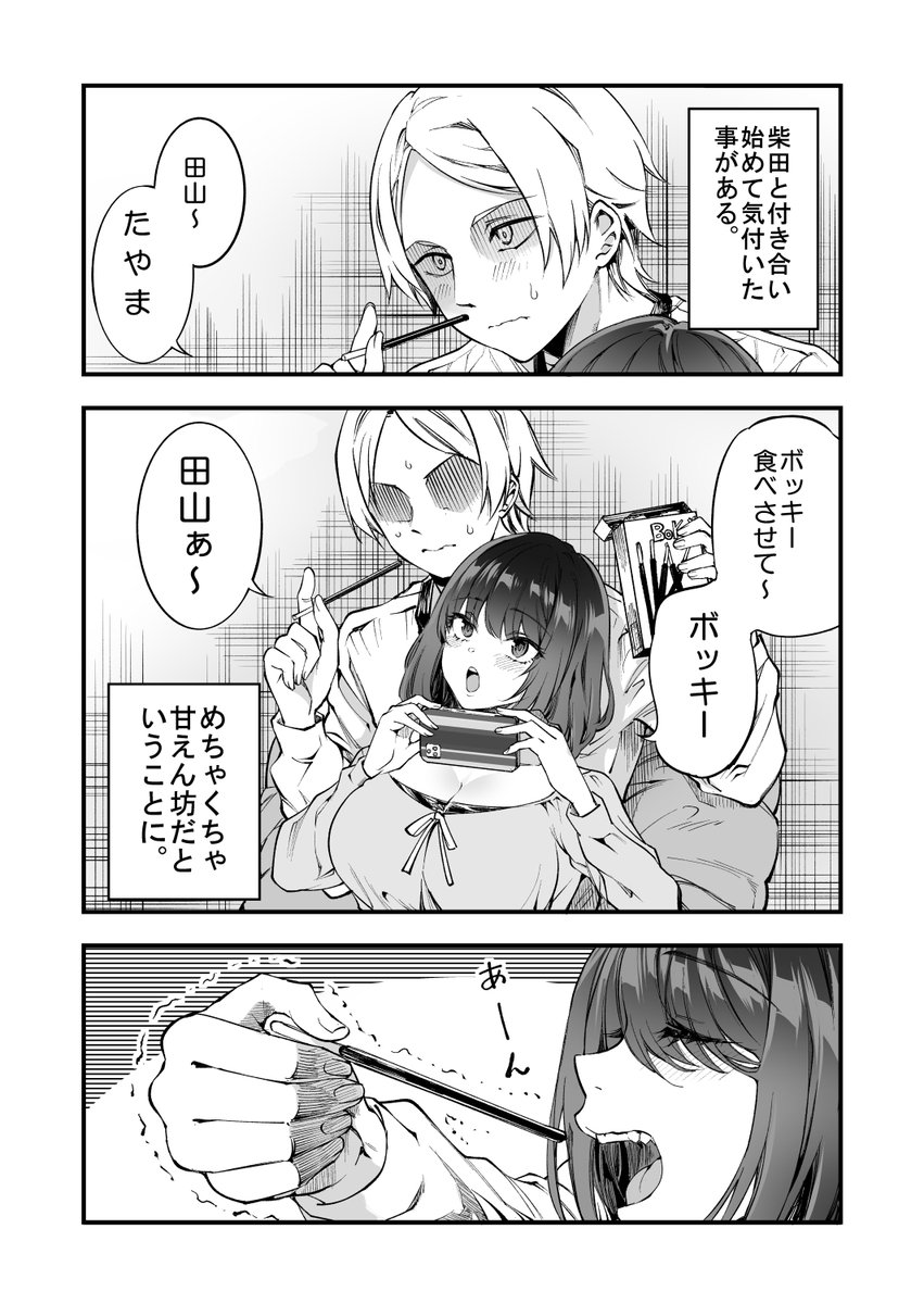 柴田さんとの駆け引き⑬