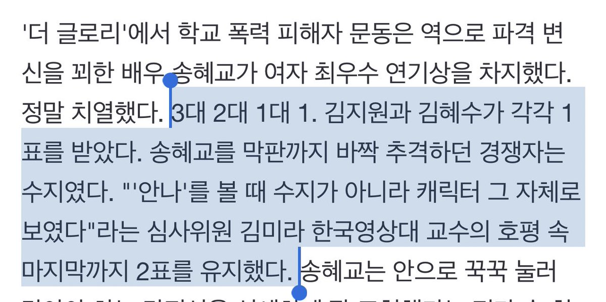 59th Baeksang Arts Awards

“SUZY was the competitor who closely chased Song Hyekyo until the end. Professor from Korea Film University Kim Mira said ‘when I watched ‘ANNA’ it was like watching the character itself, not Suzy’.”

SHK - 3 votes 
SUZY - 2 votes
KJW, KHS - 1 vote each