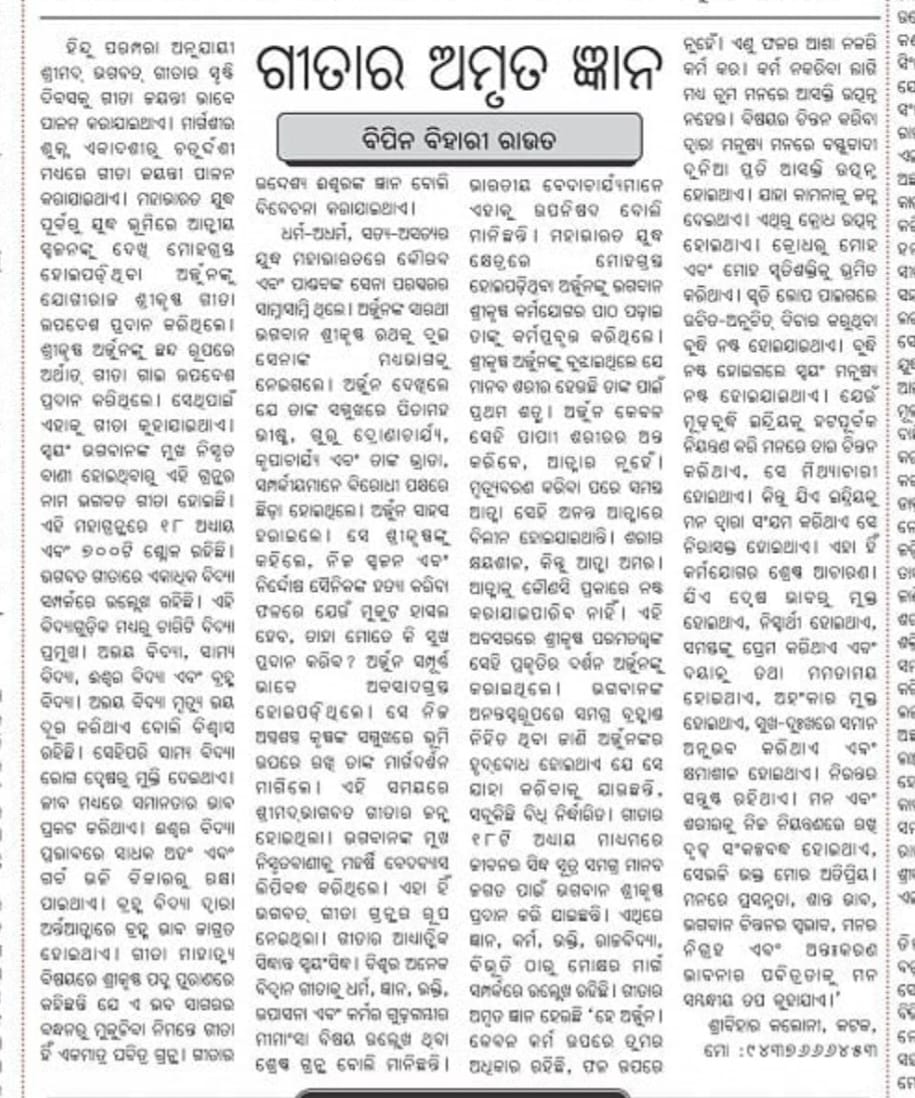 BIPIN_B_ROUT's tweet photo. The essence of Bhagavad Gita can be well understood by knowing its five main topics – #Isvara (God),# Jiva (living entity), #Prakriti (Material Nature), #Kala (time), and# Karma (Action). https://t.co/0hG2yTcBp2