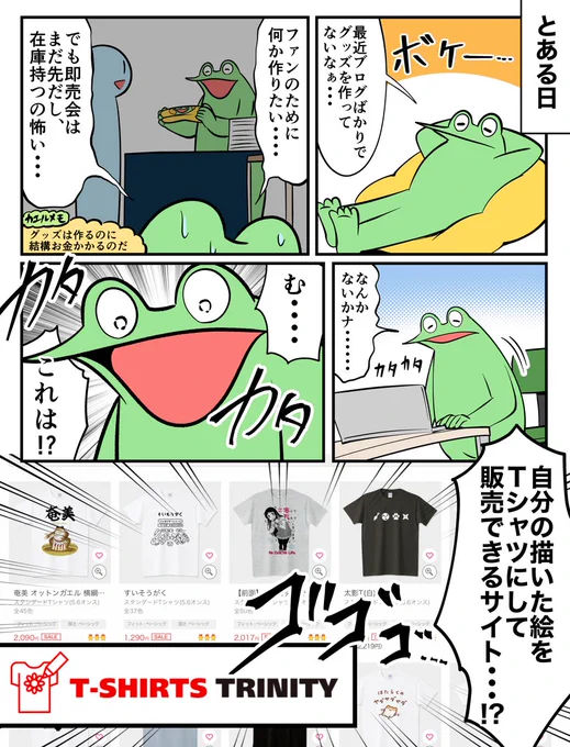 全クリエイターおすすめのサイトを見つけてしまったレポ漫画 サイト: クリエイター登録はこちらから: #PR #Tシャツトリニティ #オリジナルグッズ作成