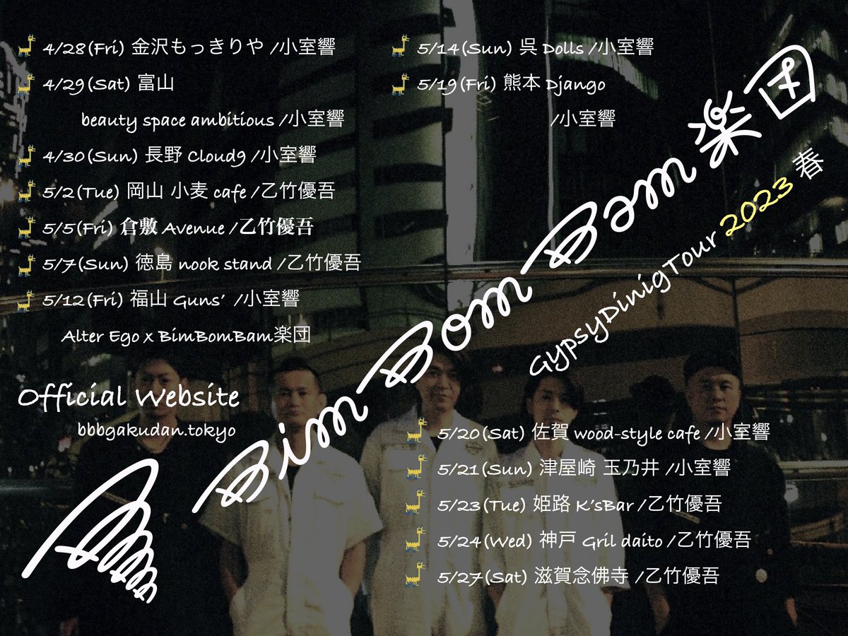 WataruOhyama's tweet photo. 今日は移動日！
明日は岡山です！！！！

皆様お待ちしてます

5/2(Tue)
BimBomBam楽団@岡山
会場：小麦CAFE
岡山県岡山市北区奥田本町１０−９
086-225-9225
19:00～Open/19:30～Start
¥5500＋1Drink（¥500）
(MusicCharge&amp;Food）
＊小学生以下¥2500 https://t.co/FhDwHYdLck