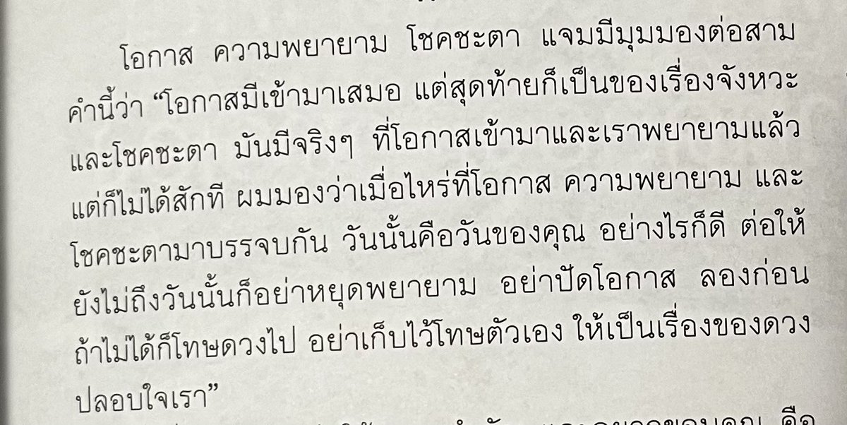 Emily_earn's tweet photo. 🌟ทุกครั้งที่ได้อ่านหรือฟังบทสัมภาษณ์ของ #แจมรชตะ เหมือนเป็นโอกาสให้เราได้ตกหลุมรักเขาอีกครั้งซ้ำๆ ครั้งนี้ก็ไม่ผิดหวังอีกแล้ว 
เราโคตรชอบบทสัมภาษณ์ของแจม ทัศนคติดีเสมอเลย เขียนหนังสือสักเล่มดีมั้ยคะ🥹 @/RachataJam https://t.co/Izz17BmCqS