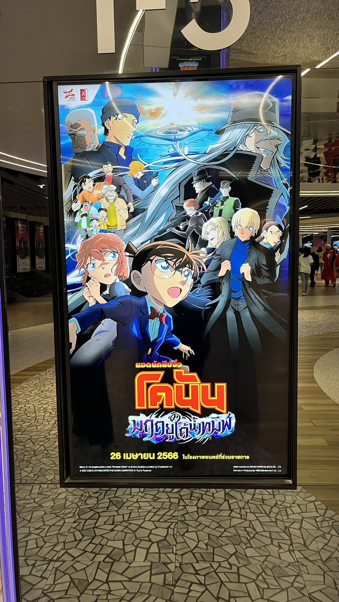 ConanTHClub's tweet photo. ทุกคนไปดูกันยังครับ
บอกเลยสนุกมากกกกกก
มีฮา มีอึ้ง มีซึ้ง ครบครัน มันส์สุดๆ

(แอดเพิ่งมีเวลาไปดู ถถถ)^^

#โคนันเดอะมูฟวี่26 #มฤตยูใต้น้ำทมิฬ #โคนัน https://t.co/hMsSfj2RYh