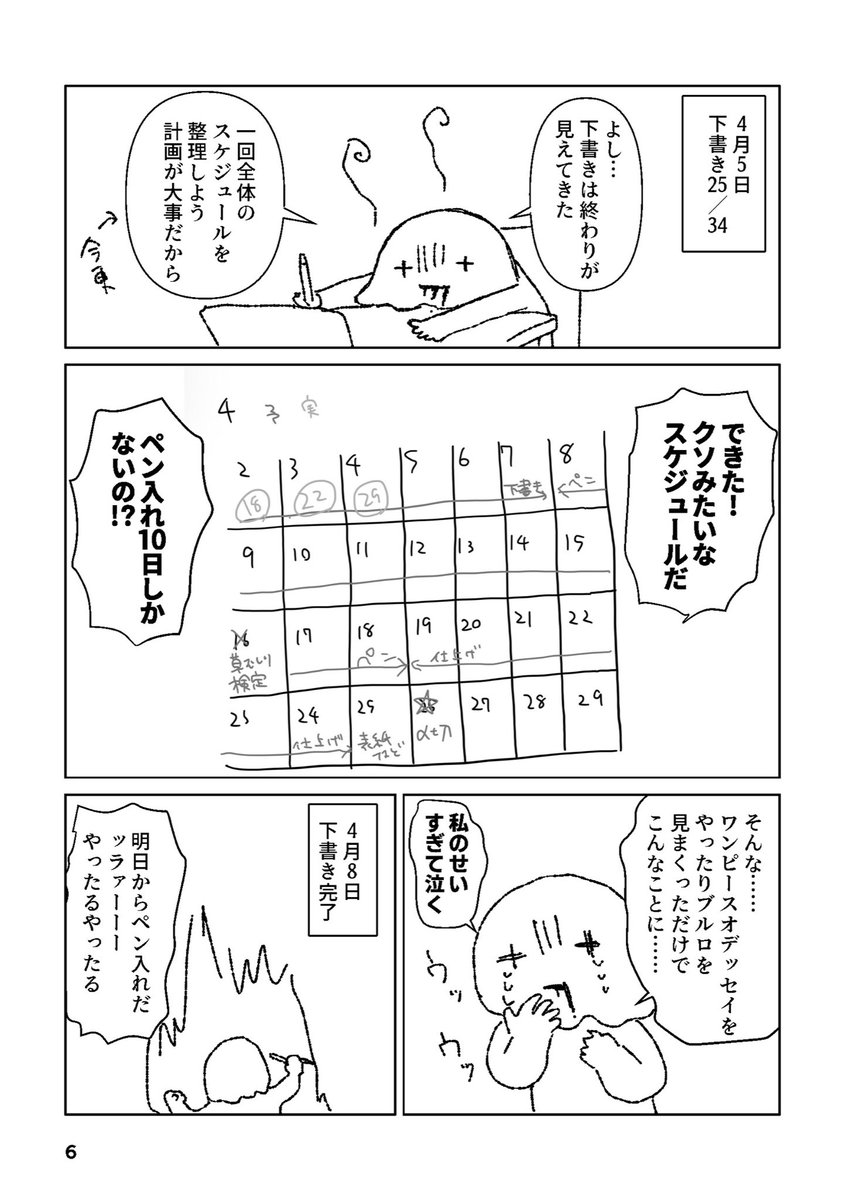 自分のせいやね (2/3)