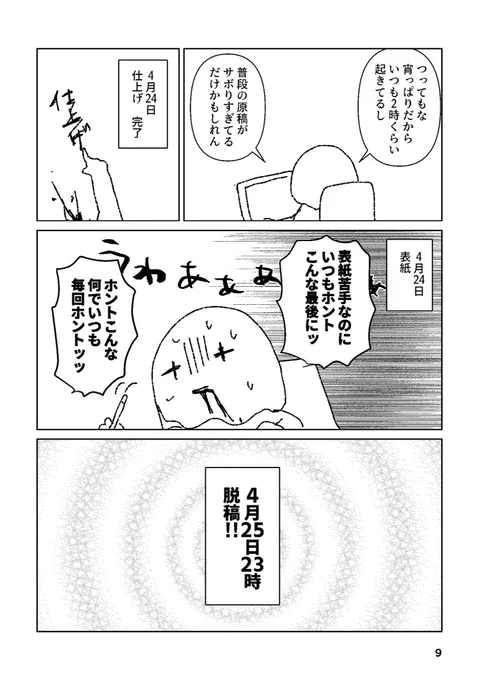 おわり。 スパコミ2日目で会おう。 (3/3)