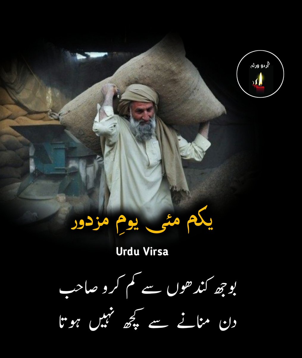 UrduVirsa's tweet photo. تو قادر و عادل ہے مگر تیرے جہاں میں...
ہیں تلخ  بہت  بندۂ  مزدور  کے  اوقات...

علامہ محمد اقبالؒ 
#یوم_مزدور 
#LabourDay #LabourDay2023 https://t.co/OBh0DsJaNA