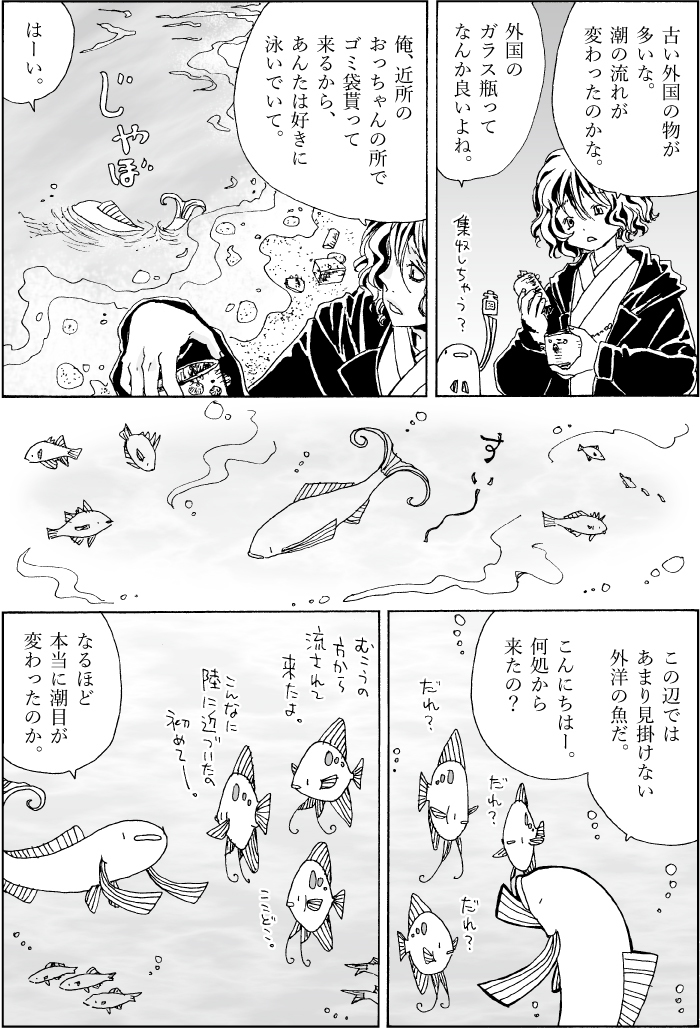 元船幽霊と魚の新しいやーつ。久しぶりに海に行ってもらいました。そう言えばセイレーンがアマビエ経由で舟を貰う話って冊子限定だったな… (1/2) 