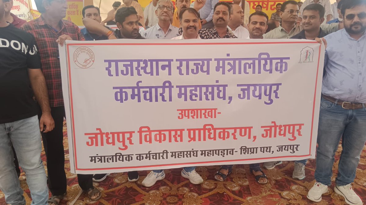 #शिप्रा_पथ_महापड़ाव पर 15 दिनों से जारी है, लेकिन #राजस्थान_सरकार द्वारा #मंत्रालयिक_कर्मचारियों की #मांगों पर ध्यान नहीं दिया जा रहा है।
#मंत्रालयिक_कर्मचारियों में काफी आक्रोश है..
<a href="/ashokgehlot51/">Ashok Gehlot</a> <a href="/RajCMO/">CMO Rajasthan</a> <a href="/DrRawatBalram/">Real@Report™®</a> 
<a href="/news4rajasthan/">News 4 Rajasthan</a>   @JA2018official @LDC3600 @ministerialSr