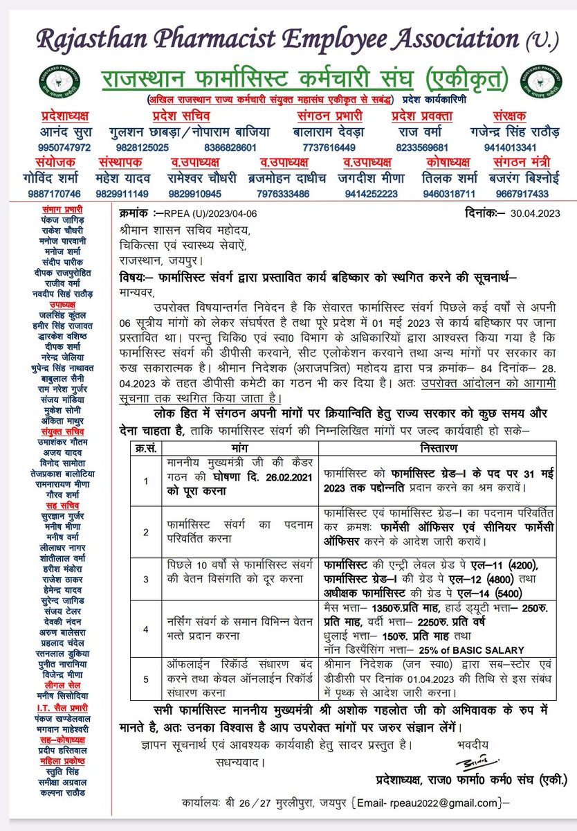 राजस्थान के #सेवारत_फार्मासिस्ट साथियों ने जनहित को ध्यान में रखते हुए संवेदनशील फैसला लेते हुए आज से संपूर्ण राजस्थान में होने वाले कार्य बहिष्कार को स्थगित कर दिया है, जन हितैषी माननीय गहलोत जी <a href="/ashokgehlot51/">Ashok Gehlot</a> से निवेदन है की फार्मासिस्ट की मांगों पर पुनर्विचार करे 🙏
<a href="/artizzzz/">Arti Dogra</a>