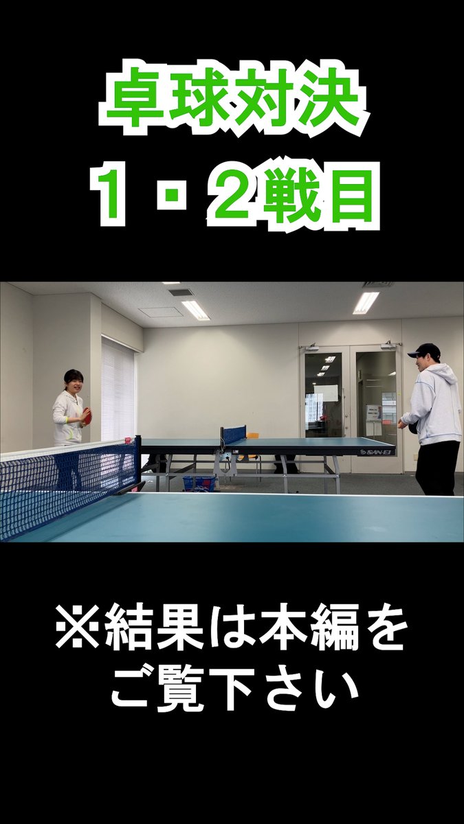syc_YouTube's tweet photo. こんにちは～

先ほど新しい動画を投稿しました！
４年生の卓球対決動画です！！

また、今日はこの後に続きの動画を後２本投稿するので、是非そちらも見てください！

https://t.co/fteBv1KjlK https://t.co/VDue9tH8YH