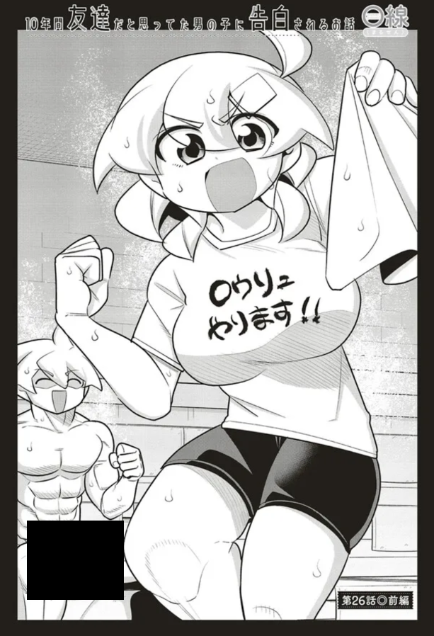 10年間友達だと思ってた男の子と妊娠の話2/5